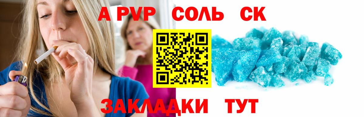 Альфа ПВП Crystall Чебаркуль
