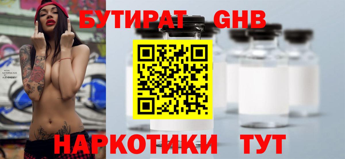 БУТИРАТ BDO 33% Чебаркуль