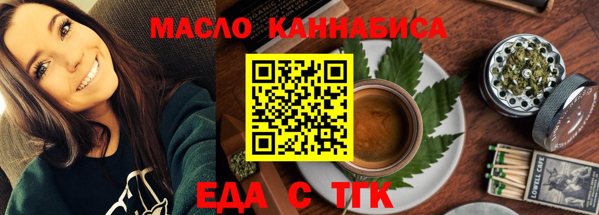 Чебаркуль  Еда ТГК конопля  Вход с VPN 
