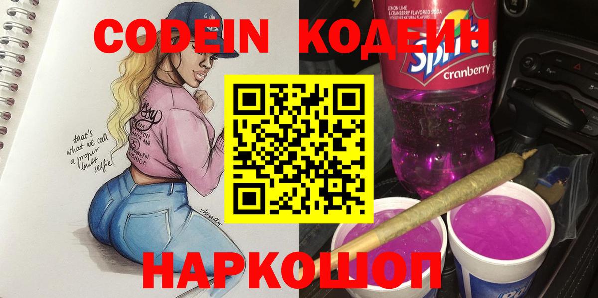 Кодеиновый сироп Lean Purple Drank Чебаркуль