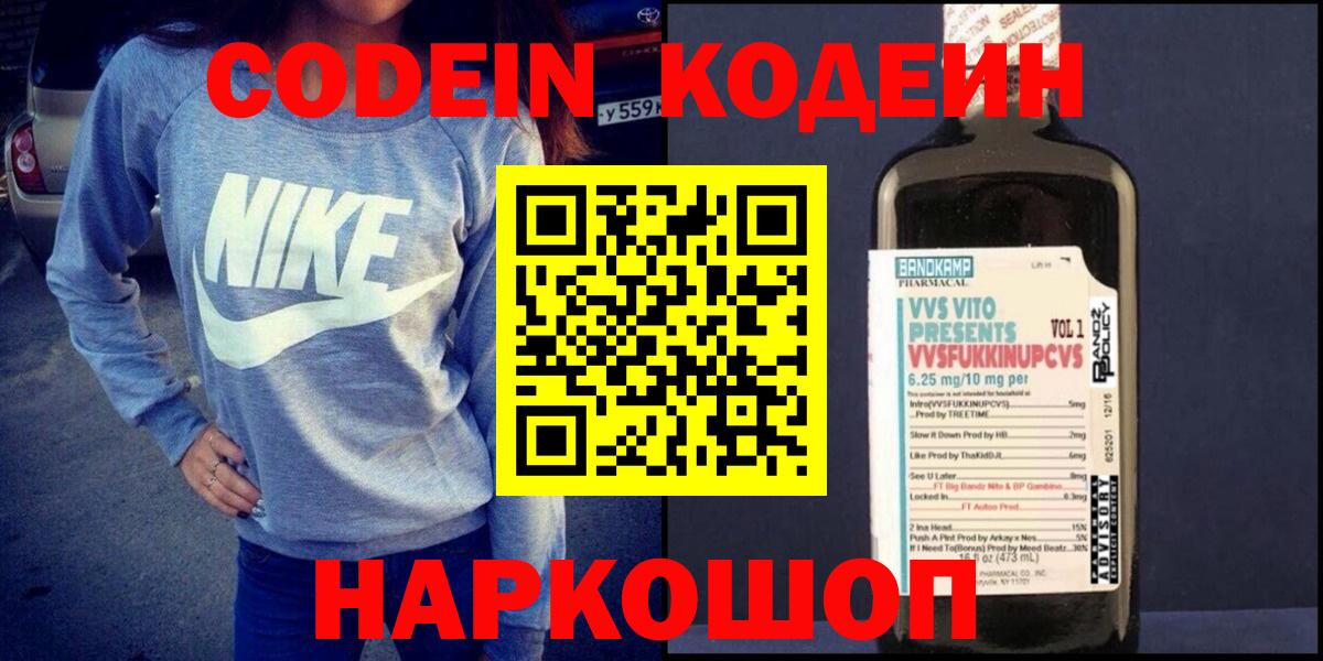 Codein Purple Drank  Вход с VPN  Чебаркуль 