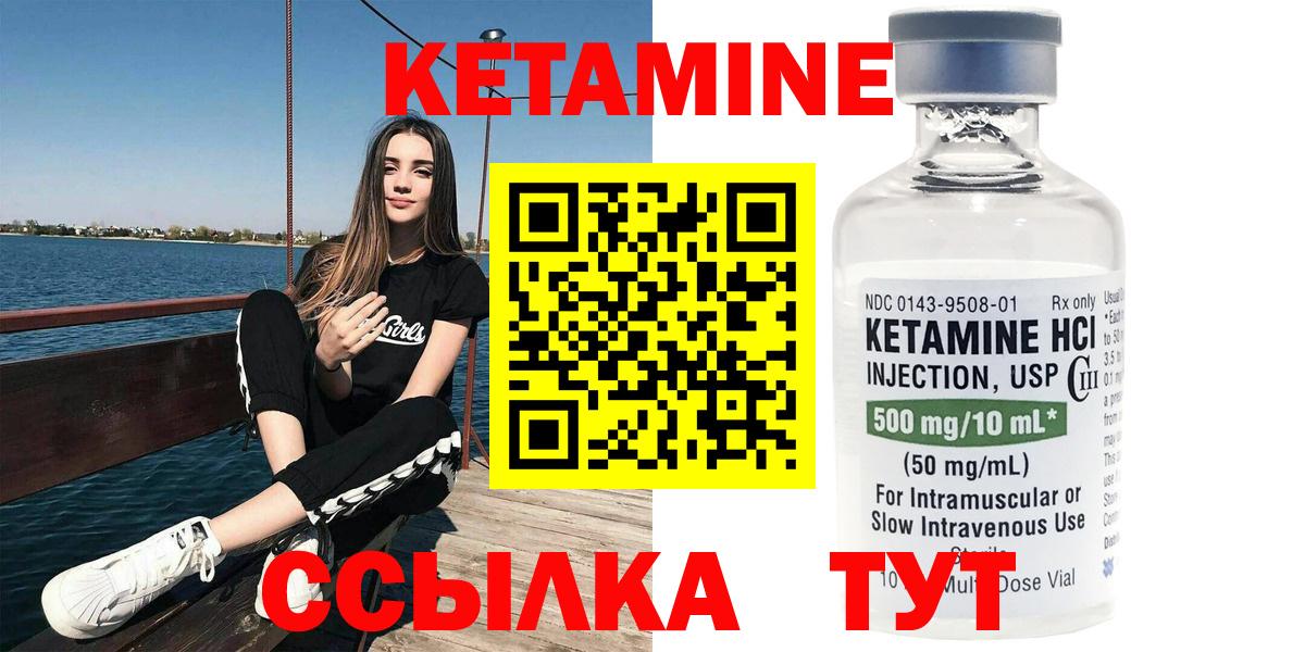 КЕТАМИН ketamine Чебаркуль