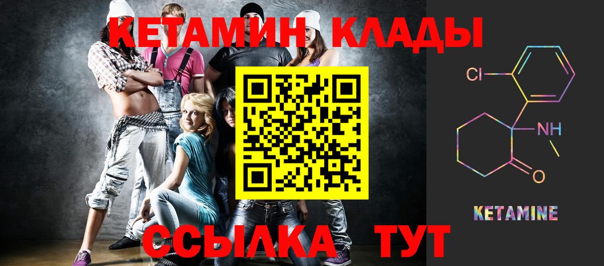площадка как зайти  Вход с VPN  Кетамин VHQ  Чебаркуль  Кетамин ketamine 