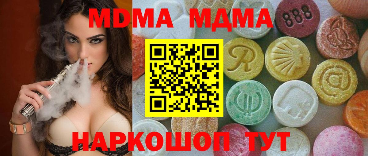 Чебаркуль  MDMA молли  Вход с VPN  МДМА Molly 