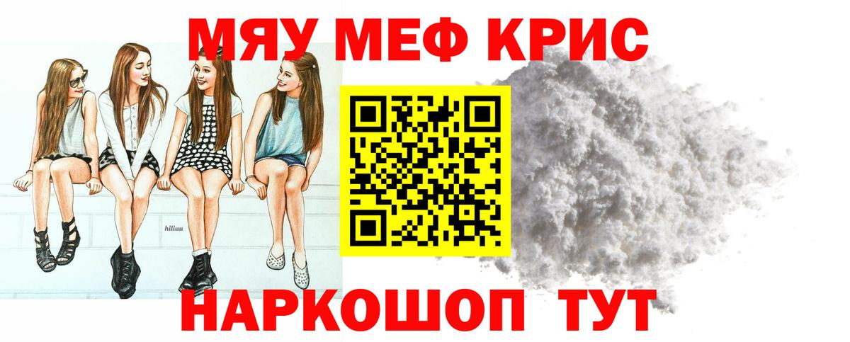 Мефедрон мука Чебаркуль