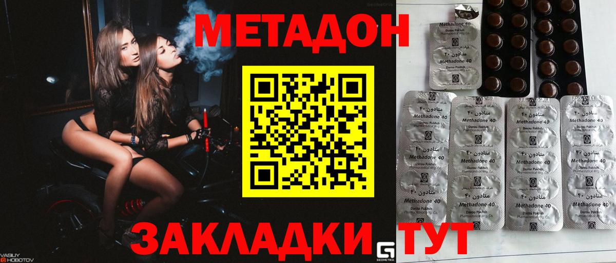 МЕТАДОН methadone Чебаркуль